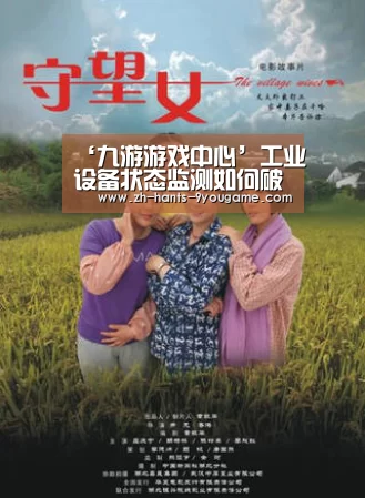 ‘九游游戏中心’工业设备状态监测如何破?这里有一个关于传感器和网络的Knowhow(图3) 九游游戏中心