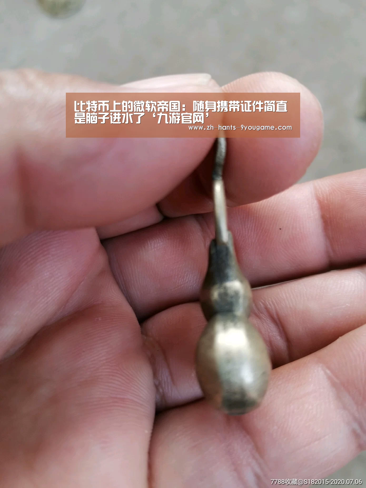 比特币上的微软帝国:随身携带证件简直是脑子进水了‘九游官网’(图2) 九游官网