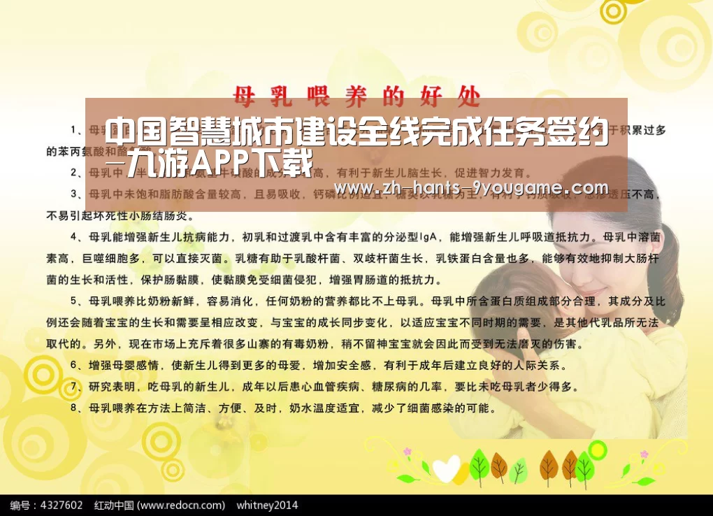中国智慧城市建设全线完成任务签约-九游APP下载(图4) 九游游戏